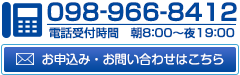 お申込み・お問い合わせはこちら